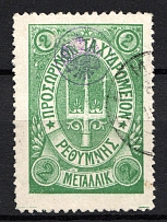 1899 2M Crete 2nd Definitive Issue, Russian Military Administration (GREEN Stamp, LILAC Control Mark, ROUND Postmark)