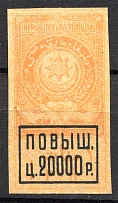 1920 Azerbaijan Russia Civil War Revenue Stamp 20000 Rub (MNH)