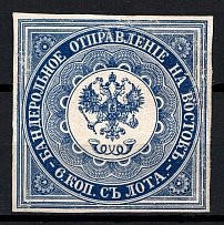 1863 6k Offices in Levant, Russia (Dark Blue, MNG, Certificate, CV $400)