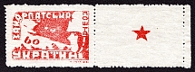 1945 60f Carpatho-Ukraine (Steiden 78A, Kr. 106 K I, Coupon, CV $80, MNH)