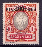 1913-14 100pi Offices in Levant, Russia (Canceled, CV $250)