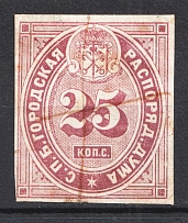 1865 25k St. Petersburg, City Administration, Russia (Canceled)