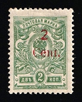 1920 2с Harbin, Manchuria, Local Issue, Russian offices in China, Civil War period (Kr. 3, Type VI, Variety '2' above 'e', CV $40)