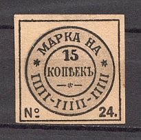 1896 Russia Tax Fees 15 Kop