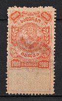 1921 2000r on Back of 10k Georgian SSR, Revenue Stamp Duty, Soviet Russia (Canceled)