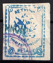 1899 1m Crete 1st Definitive Issue, Russian Administration (Signed, Canceled, CV $120)