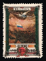 19117 25k on 25k Surcharge In Favor of the Victims of the War, Fellin, USSR Cinderella, Russia (Inverted Overprint, MNH)