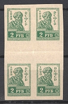 1923 RSFSR 2 Rub Block of Four (Gutter, Imperforated, MNH)