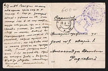 1916 Saratov Censorship, WWI Censored postcard from Active Army to Samara with violet round censor handstamp 'DC (ДЦ)'