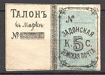 1887 Russia Zadonsk Zemstvo 5 Kop (Schmidt №8, Shifted Background, CV $35)