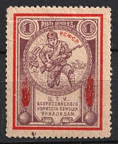1923 1r All-Russian Help Invalids Committee 'Ц.Т.У', USSR Charity Cinderella, USSR, Russia