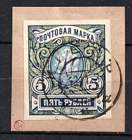 1918 5r Kiev (Kyiv) Type 2a on piece, Ukrainian Tridents, Ukraine (Bulat 290, Kiev Postmark, Signed)