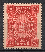 1892 5k Bogorodsk Zemstvo, Russia (Schmidt #75, Dark Red)