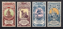 1904 Charity Issue, Russia (Perf 12x12.5, Full Set, CV $50)
