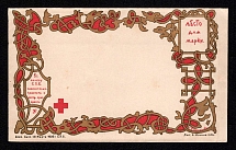 1900 Saint Petersburg, Red Cross, Committee of Trustees of the Sisters, Russian Empire Cover, Russia