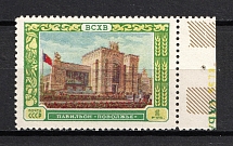 1956 1R All Union Agricultutal Fair, Soviet Union USSR (CONTROL TEXT, MNH)