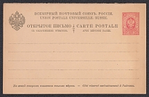 1889 3k Postal Stationery Postcard, Mint, Russian Empire, Russia (SC ПК #9I, 6th Issue)