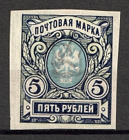 1919 Russia Armenia Civil War 5 Rub (Imperf, Type `a`, Black Overprint)