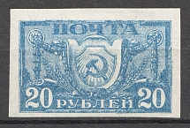 1921 RSFSR 20 Rub (Shade of Blue Color, Print Error)