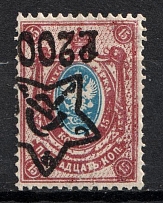 1922 200r on 15k RSFSR, Russia (Zag. 80Tб, Zv. 85v, SHIFTED and INVERTED Overprint, Lithography, Signed, CV $150, MNH)