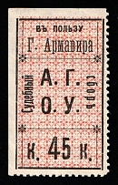 1916 45k Armavir, Russian Empire Revenue, Russia, Court Fee (Type IV)