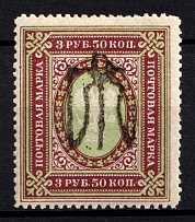1918 3.5r Podolia Type 18 (8 d), Ukrainian Tridents, Ukraine (Bulat 1674 a, Inverted Overprint, Signed, CV $30)