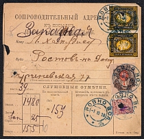 1918 (1 Oct) Ukraine, Accompanying Address to Registered Parcel from Rovno to Rostov-on-Don, franked with Kiev 1 Tridents: 5k, pair of 7R and 1R (Rare Grey-Blue!), and Russian 20k added on arrival