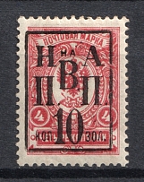 1921 10k on 4k Nikolaevsk-on-Amur Priamur Provisional Government (Signed, Only 99 Issued, CV $370)
