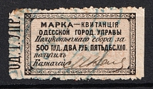 1879 500P 2.50R Odessa Stamp Receipt, Russia (Canceled)