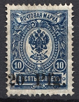 1918 Dorpat Tartu Civil War 20 Pf (Dark Blue, CV $70, Signed)