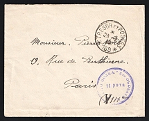 1915 WWI France Russian Forces 2nd Special Infantry Regiment Military Field Post FPO 189 cover to Paris