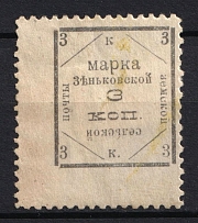 1912 3k Zenkov Zemstvo, Russia (Schmidt #64, CV $20)