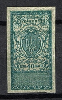 1918 40s Ukraine, Revenue Stamp Duty, Russia