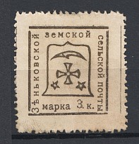 1914 Russia Zenkov Zemstvo 3 Kop Chuchin №57 CV $60