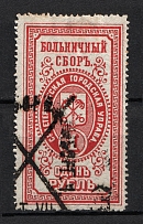 1889 1r St. Petersburg, Hospital Fee, Russia (MISSED Dot, Print Error, Full Set, Canceled)