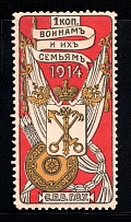 1914 Russia Saint Petersburg for Soldiers and their Families 1 Kop