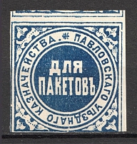 Pavlovsk Treasury Mail Seal Label