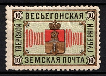 1895 10k Vesegonsk Zemstvo, Russia (Schmidt #21, CV $30)