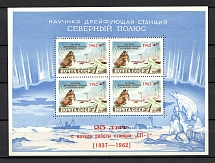 1962 USSR Scientific Drifting Station `The North Pole` Block Sheet