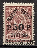 1920 Batum British Occupation Civil War 50 Rub on 5 Kop (CV $900)