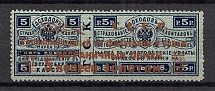 1923 USSR Philatelic Exchange Tax Stamp 5 Kop (`И` instead `Й`, Print Error, Type II, Perf 13.5)