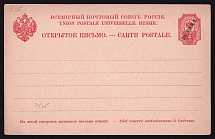 1900 20p Postal Stationery  Postcard, Mint, Russian Empire, Russia, Offices in Levant (Kramar #3, CV $ 30)