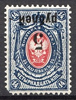 1919-20 Russia Omsk Civil War (Inverted Overprint)