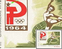 1964 XVIII Olympic Games in Tokyo Green, Soviet Union USSR, Souvenir Sheet (Zag. Бл 36 II, Curved Star, MNH)