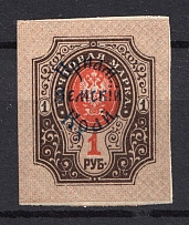 1922, 1R Priamur Rural Province, General Diterikhs (UNFRAMED Overprint, UNDESCRIBED in Catalogs, RRR, CV$+++)
