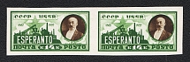 1927 Esperanto, Soviet Union USSR (Zv. 195c, IMPERFORATED, Pair, CV $5,000, MNH)