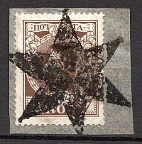 Vilna - Mute Postmark Cancellation, Russia WWI (Levin #592.15)