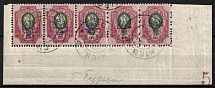 1918 50k Kiev Type 2 a - e, Ukrainian Tridents, Ukraine, Corner Strip (Bulat 243, 5-x Handstamp, Plate Number '5', Signed, Kiev Postmarks)