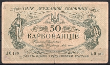 1918 50 Karbovantsiv Banknote Ukrainian People's Republic, Ukraine