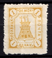 1914 1k Lokhvitsa Zemstvo, Russia (Schmidt #60)